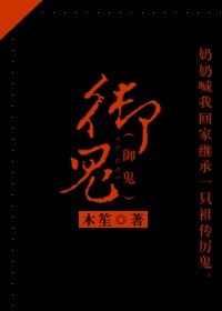 御鬼大师漫画一口气看完