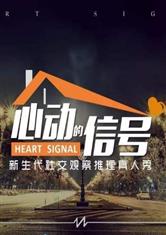 心动的信号app