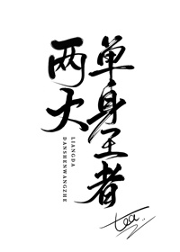 单身的王者游戏名字六字