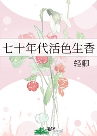 七零娇宠桃花精美人穿书免费