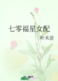 七零福运小知青