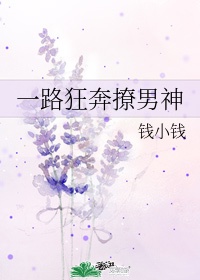 一路狂奔是什么意思