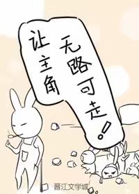 无路可走漫画图片