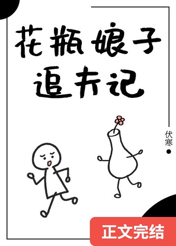 花瓶女子高中的校训是什么