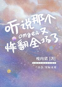 omega是校霸的文