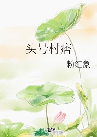 头号是谁