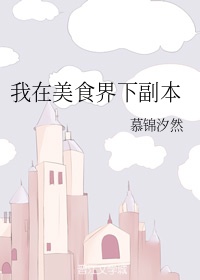 美食:我在远月当漫画