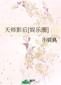 天师影帝by不打诳语