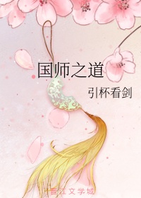 师道小说百度云