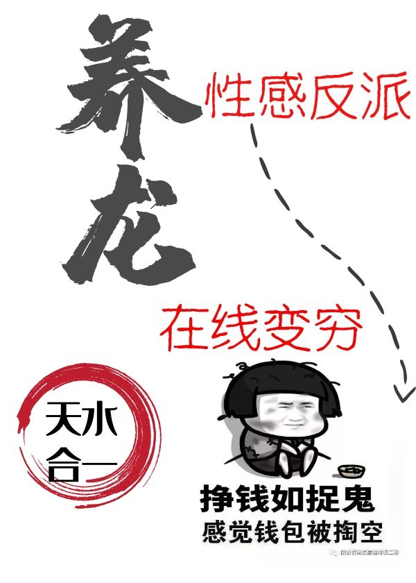 反派养龙漫画