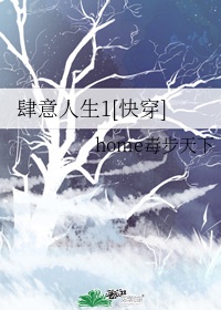 肆意人生2快穿无错版