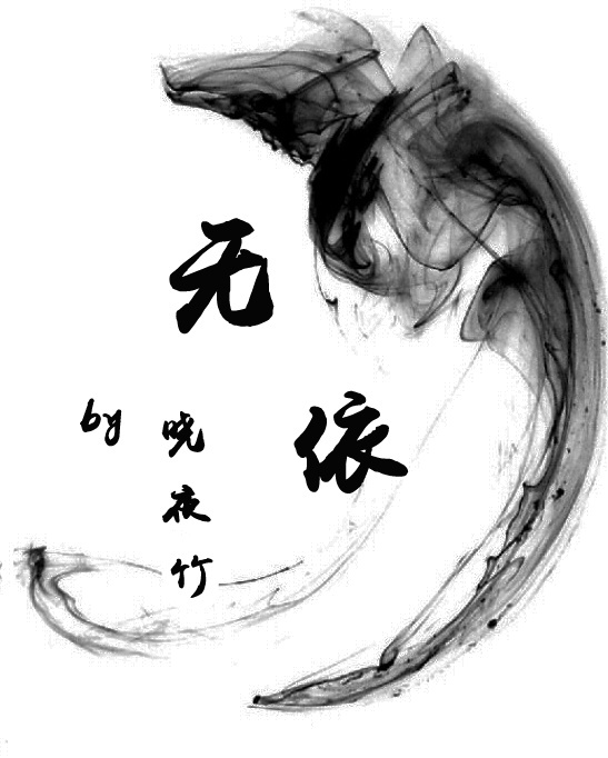 无依无靠猜一动物