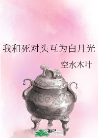 我向死对头告白了漫画免费观看