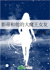 影帝和他的女王陛下漫画