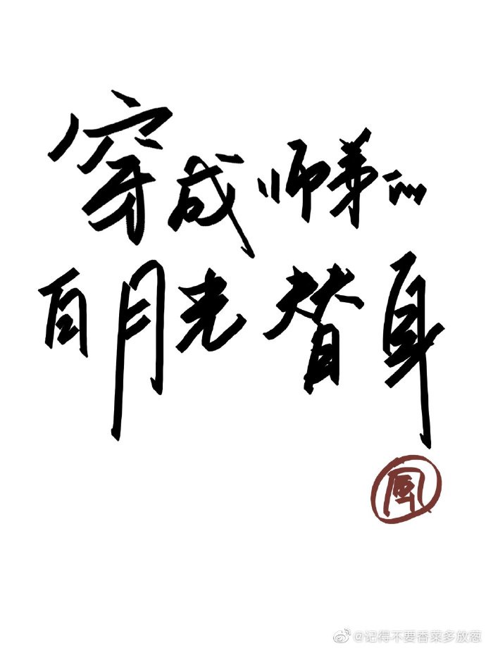 穿越成师弟的