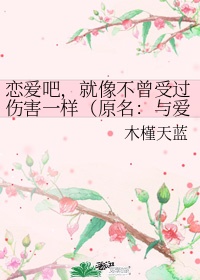 播放音乐恋爱吧