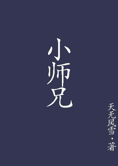 迷你世界大师兄和小师兄生存视频