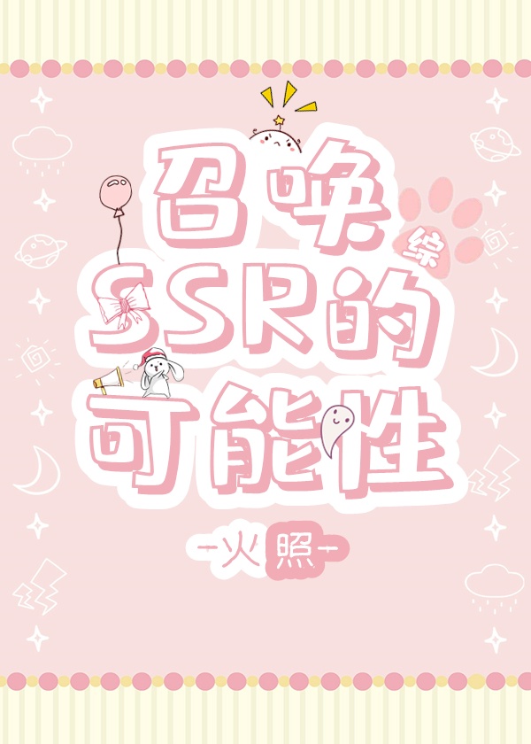 阴阳师如何召唤出ssr和sp式神