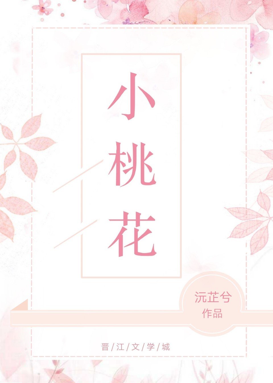 小桃红兰花介绍