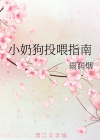 小奶狗吐奶了怎么办