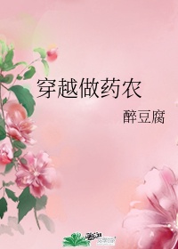 现代药剂师穿越古代