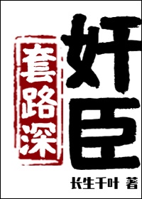 阶下臣42章3200字