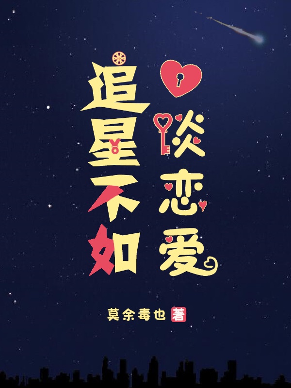 追星不如追搞事业