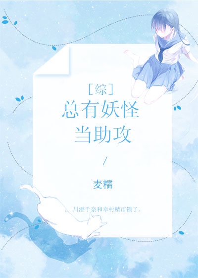 总有妖怪想抓我快看漫画作者漫无此境工作室