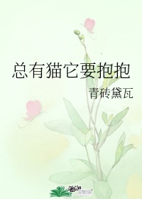 宝宝总是要人抱怎么办