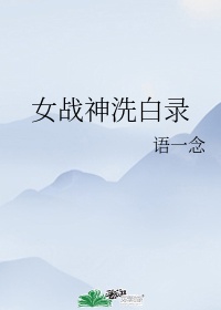 嫁给黑化战神