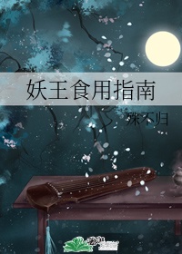 妖王写轮眼漫画画免费读漫画完整