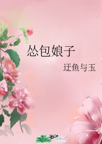 新臼娘子传奇赵雅芝