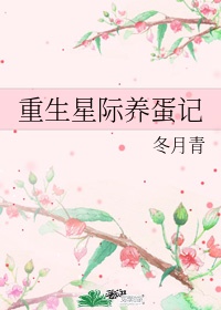 星际养娃手札又叫什么