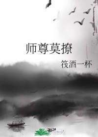 这个师尊有点撩