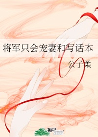 将军只爱我的钱 小说