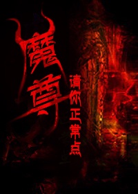 我与魔尊皆反派破解版