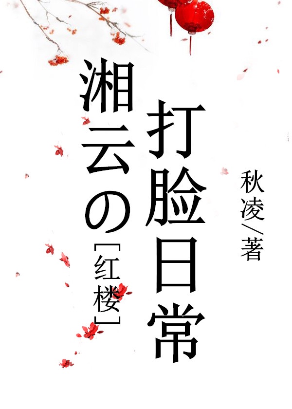 湘云遭遇了什么不幸第36回中