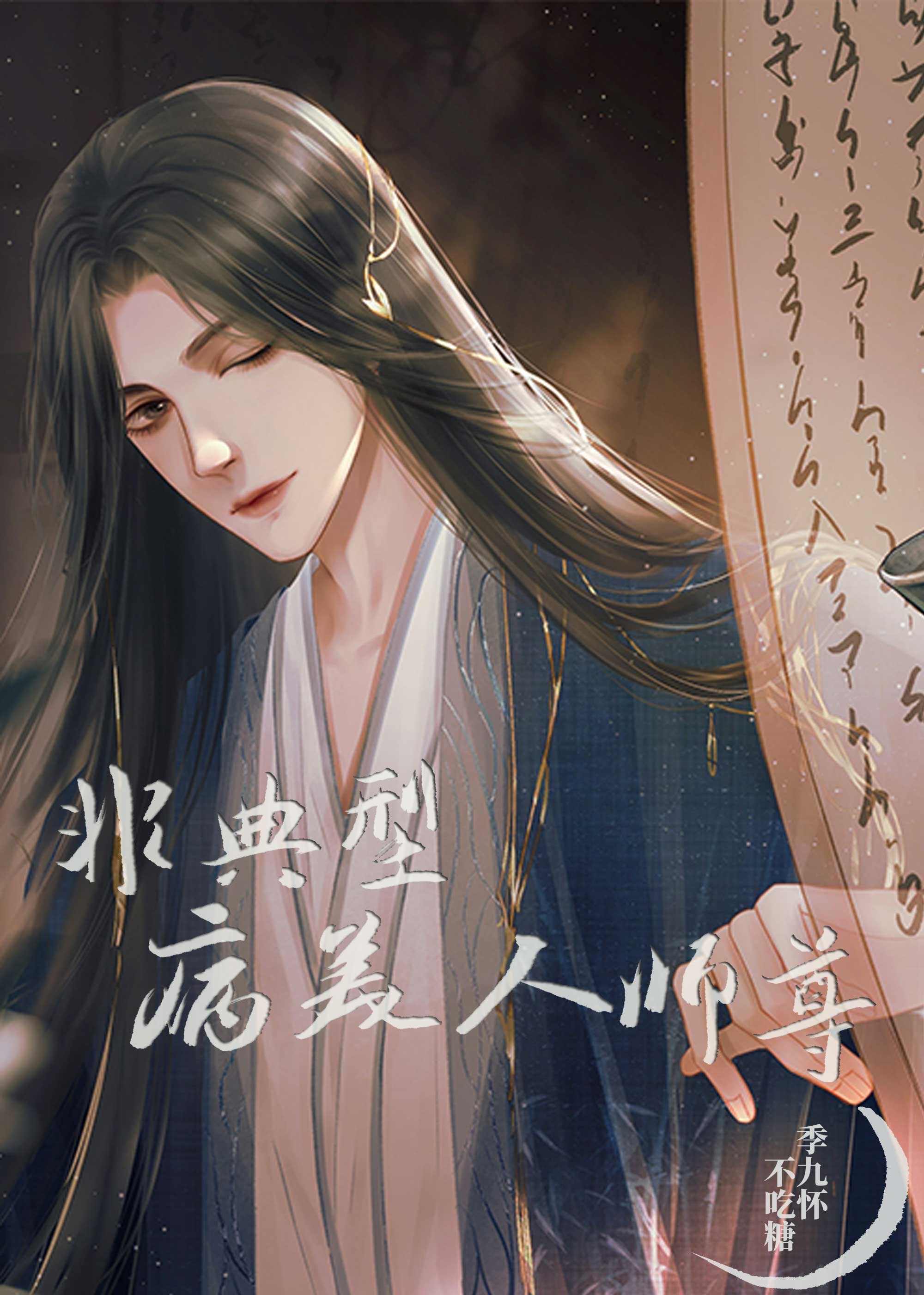 病美人师尊总在崩人设讲了什么