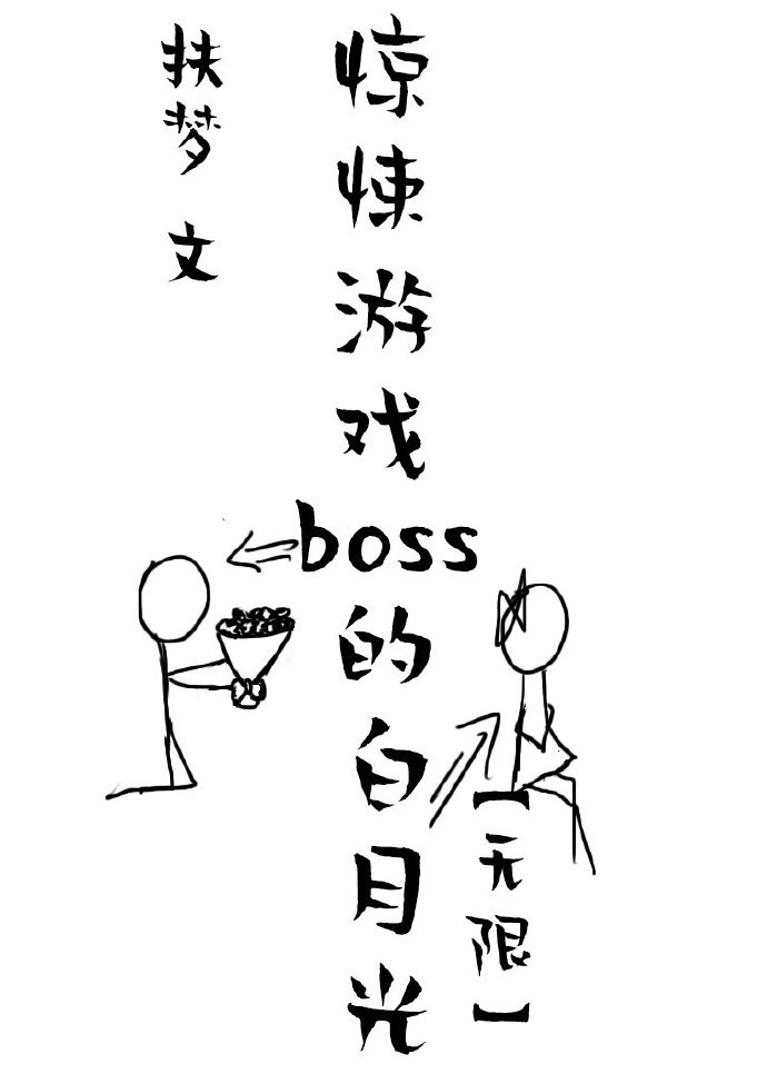 我是恐怖游戏的反派boss