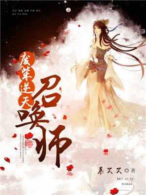 废柴逆天召唤师漫画免费下拉式6漫画