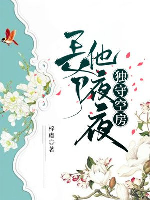 王爷宠妻日常全文免费阅读风萧萧的小说