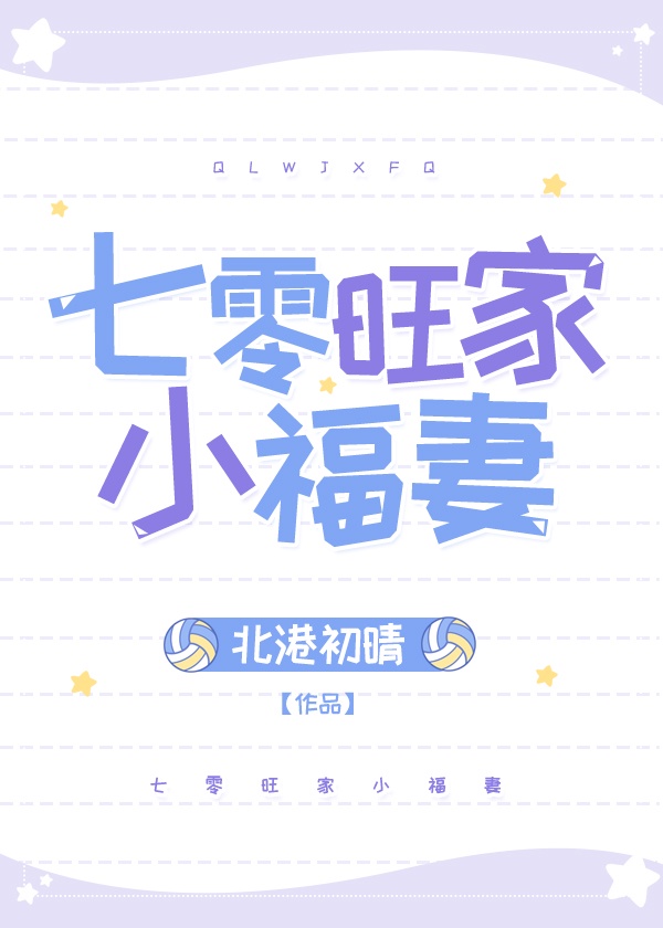 七零红火小日子书评