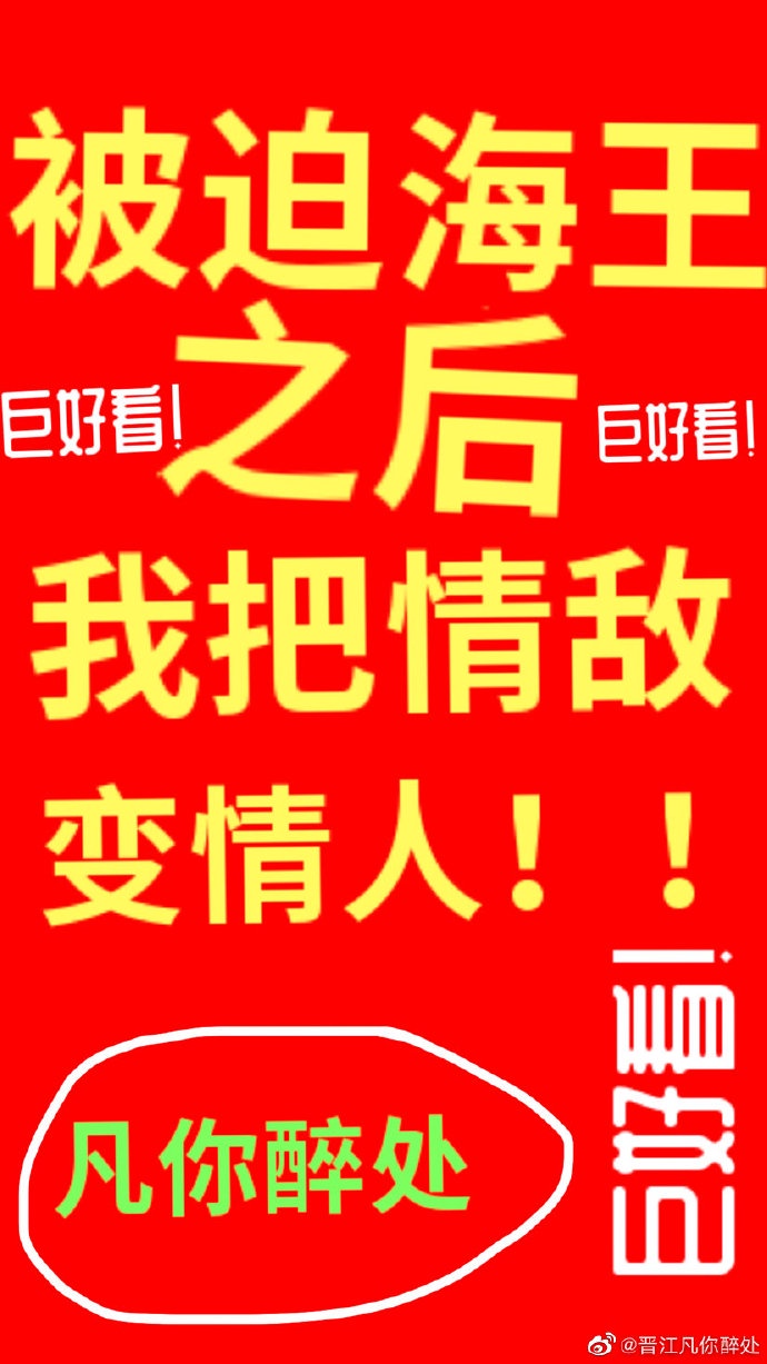 被迫海王后我把情人变成情敌35了