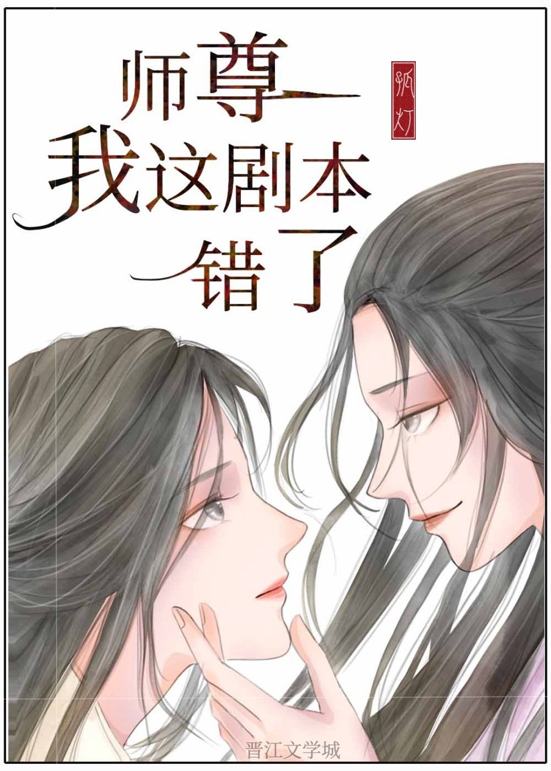 《师尊