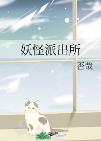 妖怪拘留所by雨城