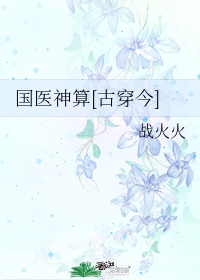 玄门大师之我是九尾狐白芊姬