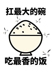 我靠美食征服逃生游戏免费阅读