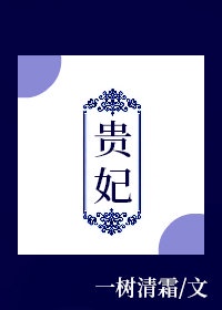 贵妃开什数字