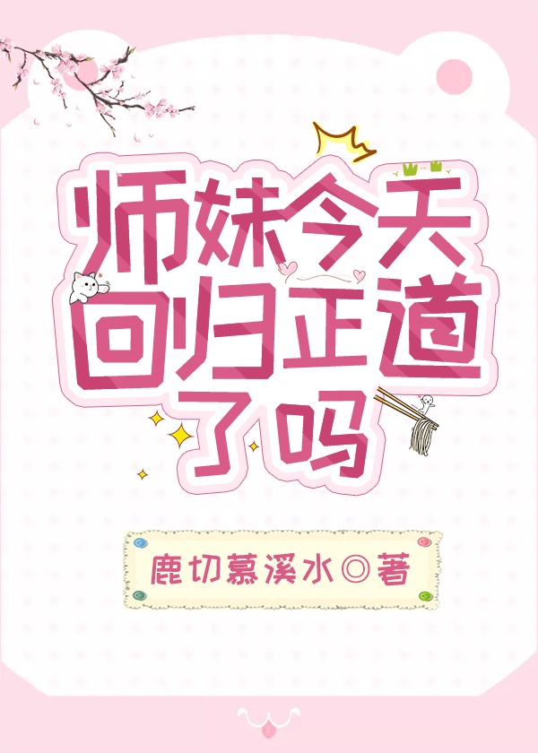 小师妹今天也很神秘