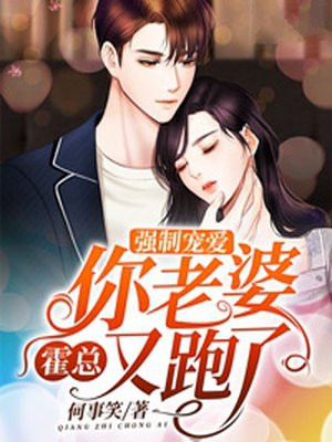 强制婚宠我的温柔暴君漫画免费阅读